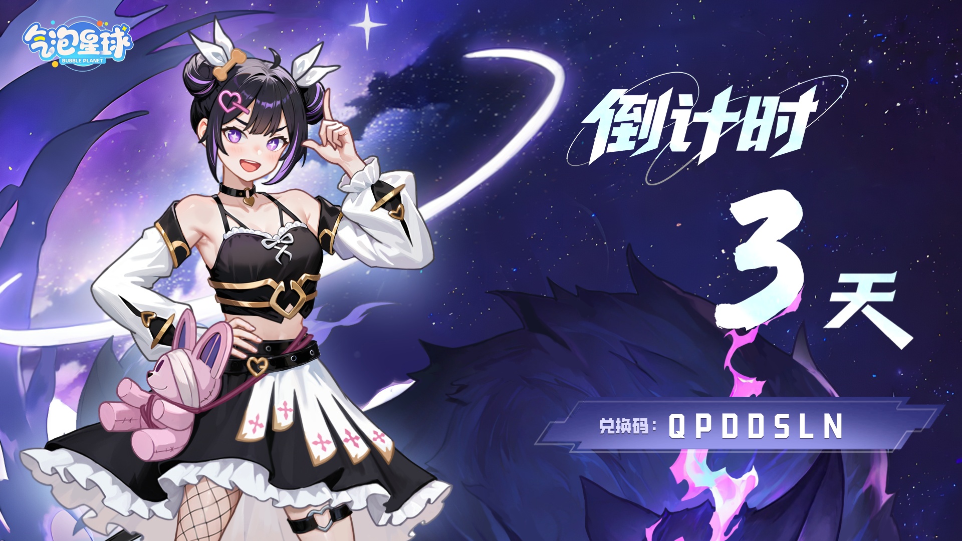 《氣泡星球》倒計時3天 | 福利禮包奉上