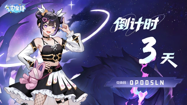 《气泡星球》倒计时3天 | 福利礼包奉上图片