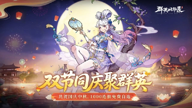 《群英风华录》联动神兽「魔猿」撼世降临庆双节！图片