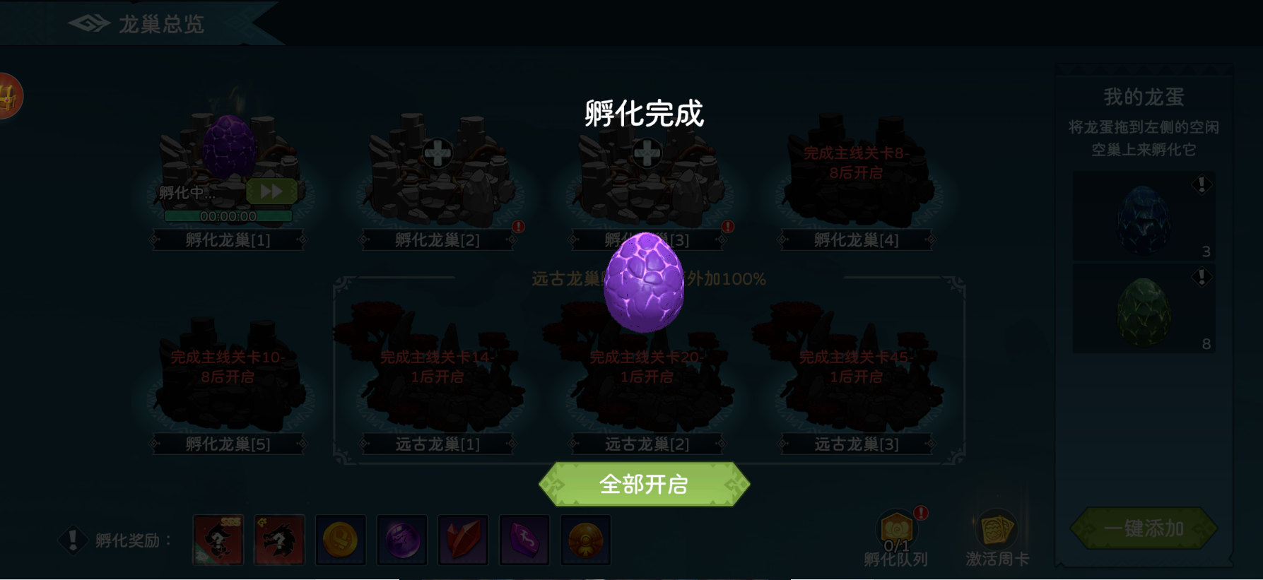 《遇見龍2》孵化系統(tǒng)介紹圖片_4
