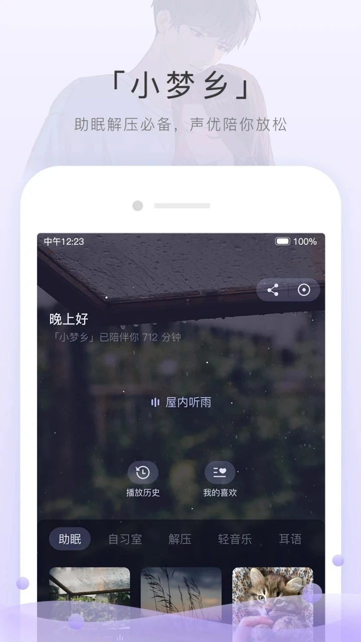 猫耳FM图片
