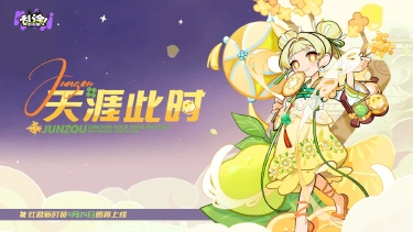 《乱涂!彩世界》中秋主题时装即将上线!图片