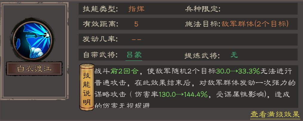 《三国乱世霸王》吕蒙武将攻略图片_2