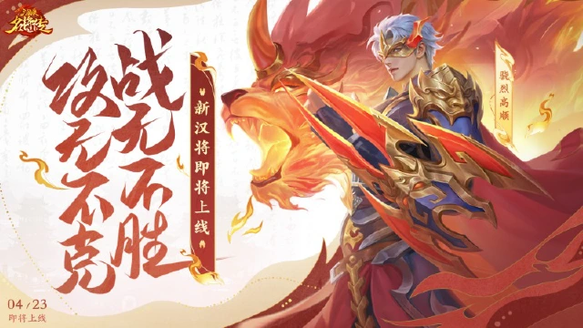 《三国杀名将传》4月24日全服更新公告图片