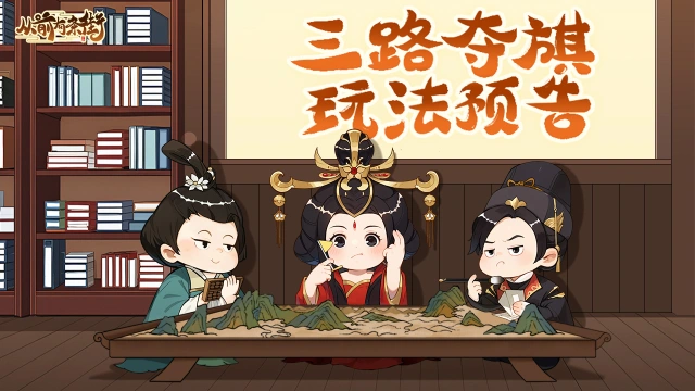 【玩法预告】《从前有条街》商盟「三路夺旗」玩法即将开启！图片