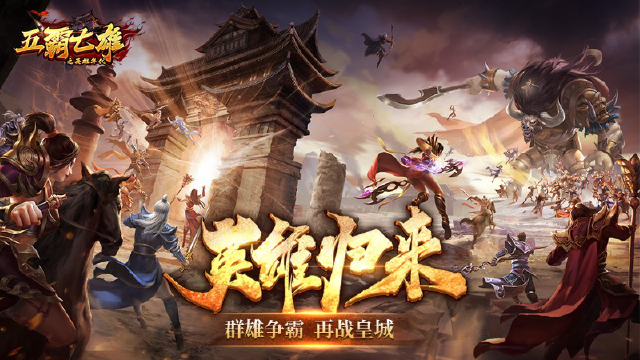 《五霸七雄》7月18日更新维护公告图片