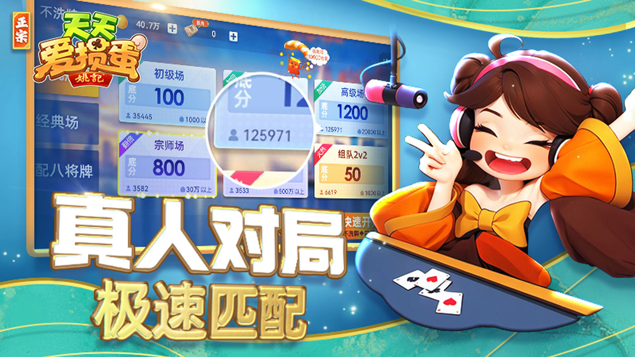 天天爱掼蛋图片