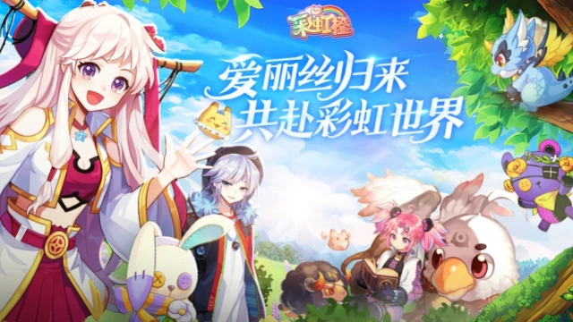《彩虹橙》12月4日删档付费测试定档，最高150%返利等你来拿！图片