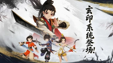 《热血江湖:归来》【功能介绍】玄印系统登场!淬炼武魂,解锁全新战力上限图片