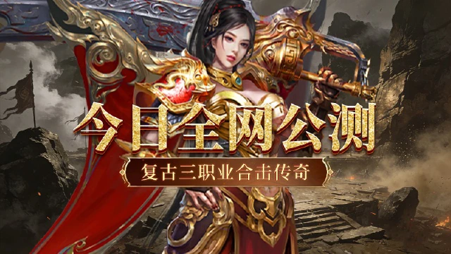 《铸剑师》9月20号全网公测，三职业合击技能传奇！图片