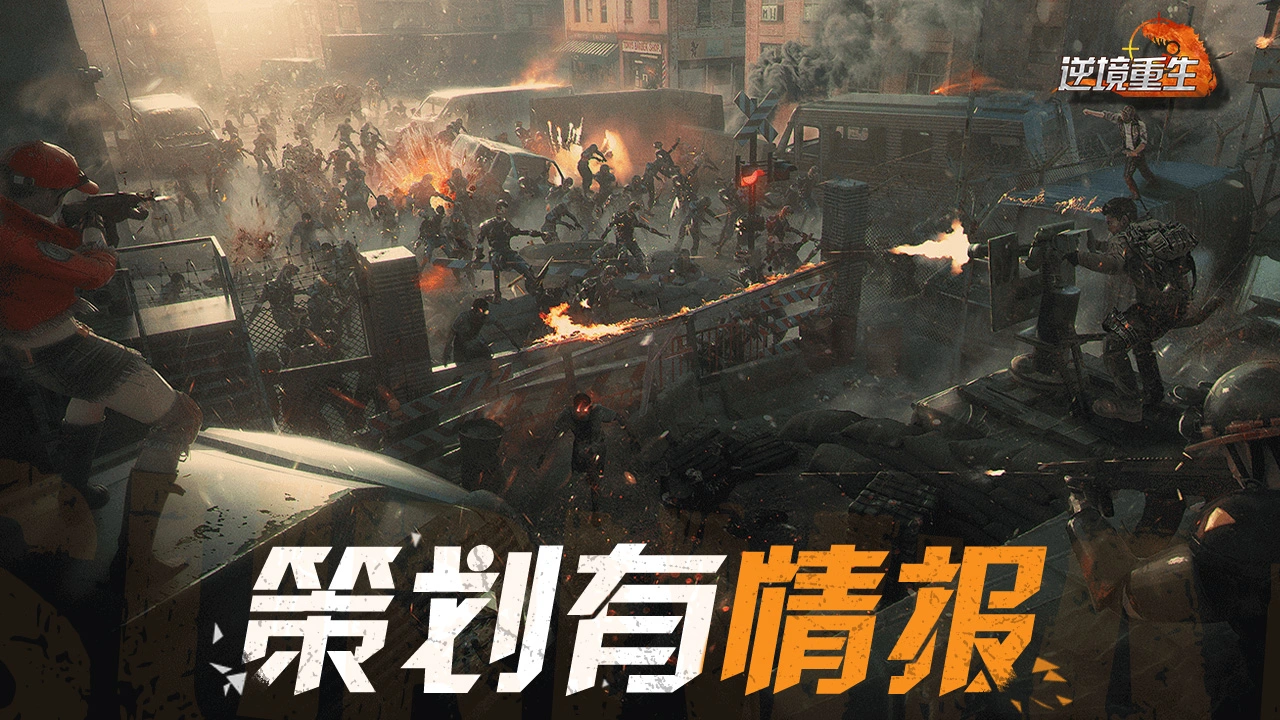 策划电报丨《逆境重生》策划有情报第三期图片