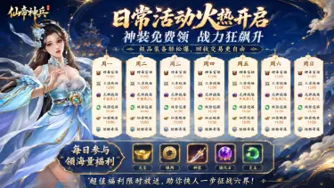 《仙帝神兵》日常福利开启，神装免费领战力飙升图片