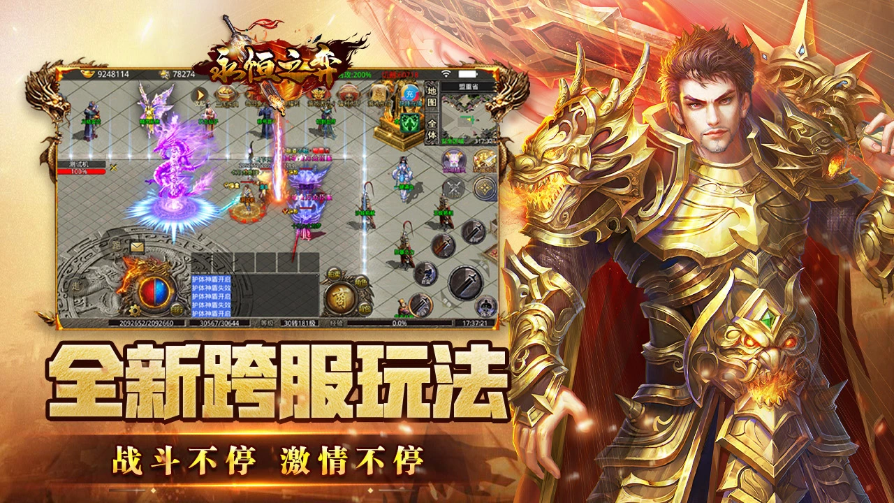 永恒之弈图片