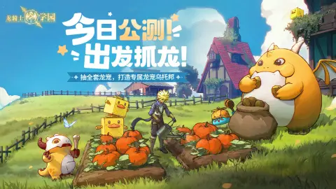 《龙骑士学园》6月19人日公测开启！