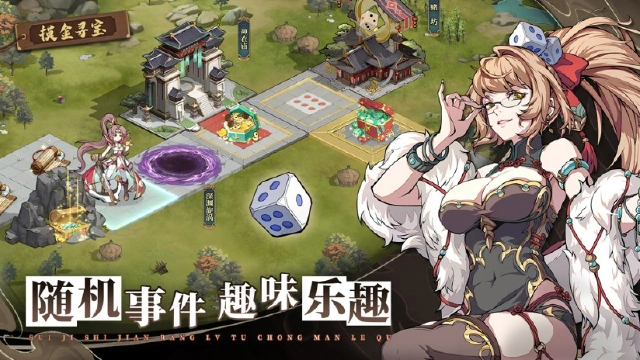 《群英风华录》玩法介绍-摸金寻宝图片