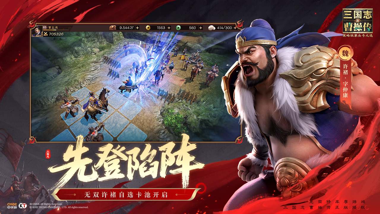 新三国志曹操传图片_3