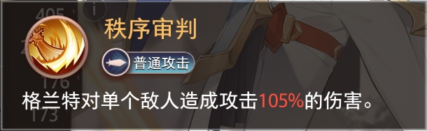 《夢(mèng)的第七章》精選策略【不朽】 格蘭特限時(shí)召喚圖片_6
