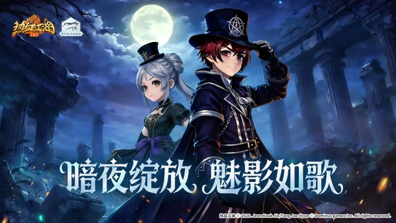 《热血江湖：归来》【墨影圣衣·永夜血咒】 叛逆战神着璀璨圣衣，共闯暗黑古堡图片