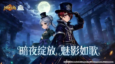 《热血江湖:归来》【墨影圣衣·永夜血咒】 叛逆战神着璀璨圣衣,共闯暗黑古堡图片