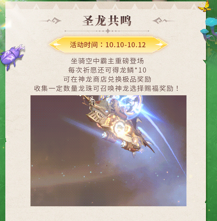 活動預(yù)告 | 星穹龍影，帝威凝霜！SP坐騎御空帝靈龍騰空降臨，時裝賣場多款套裝限時三折不容錯過~圖片_2