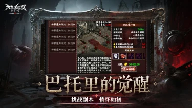 天之炼狱归来电脑版下载教程 怎么在电脑上玩天之炼狱归来图片