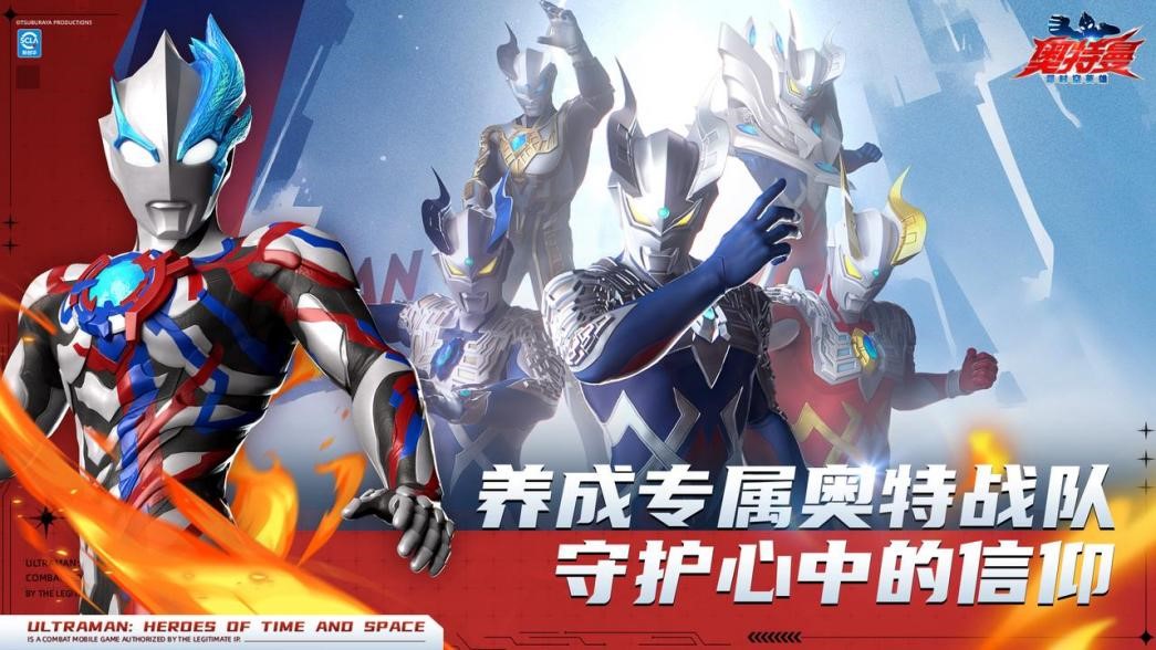 《奧特曼：超時空英雄》公測在即，倒計時6天逐光啟航！圖片_2