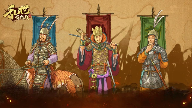 《乱世终结战》【更新公告】三帝武将天赋调整图片