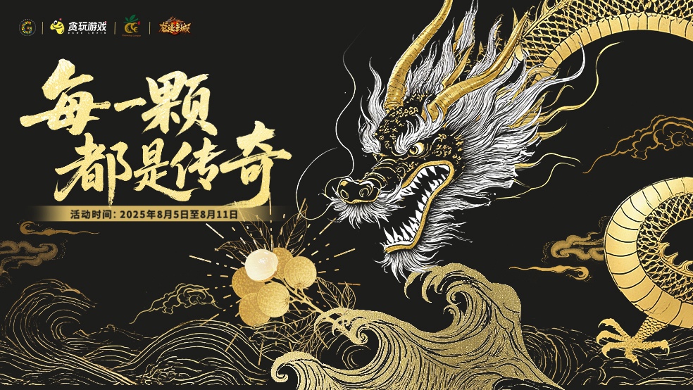 助農(nóng)活動丨龍跡之城×茂名貢園主題活動開啟！每一顆龍眼都是傳奇！圖片_1