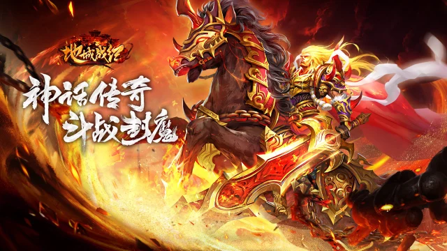 《地城战纪》至尊宝库活动来袭！图片
