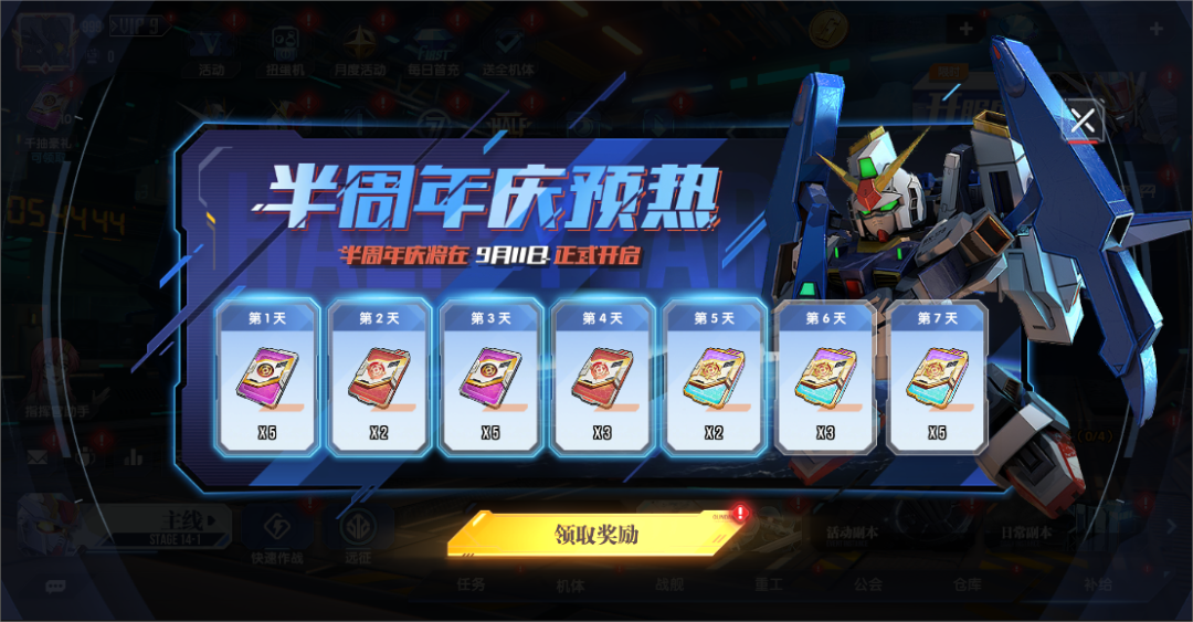 《高達(dá)鋼鐵之詩》半周年福利搶先看！福利再加碼——新機直送6臺！圖片_6
