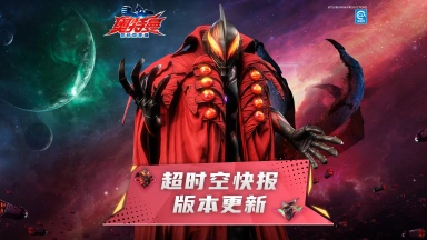 《奥特曼：超时空英雄》全新团本震撼上线，多重玩法等你体验！图片