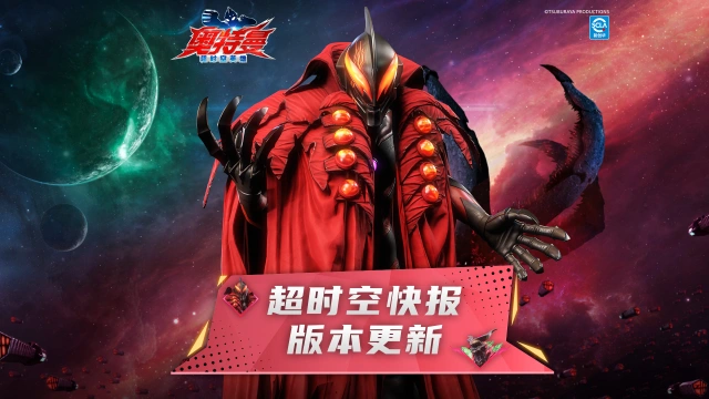 《奥特曼：超时空英雄》全新团本震撼上线，多重玩法等你体验！图片