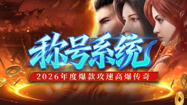 《巴雄天下》称号系统介绍图片