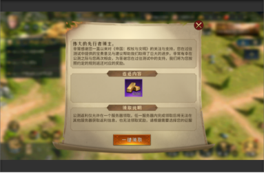 《帝國：權(quán)杖與文明》測試充值返利領(lǐng)取公告圖片_2