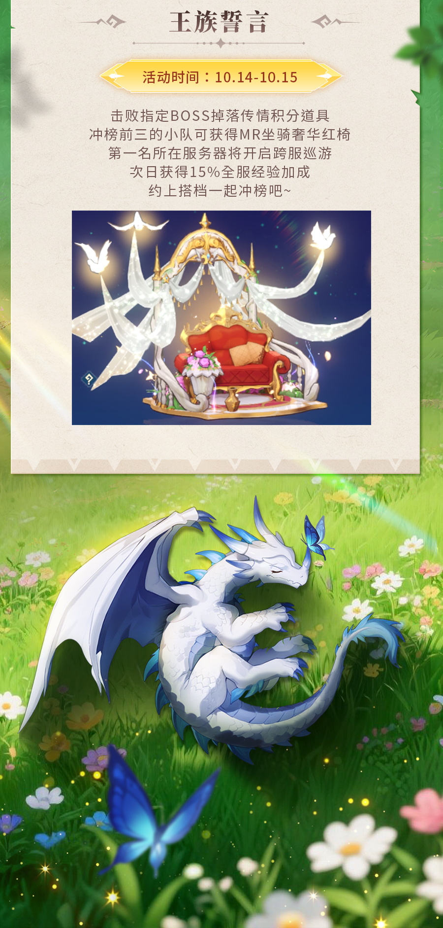 活動預(yù)告 | 星穹龍影，帝威凝霜！SP坐騎御空帝靈龍騰空降臨，時裝賣場多款套裝限時三折不容錯過~圖片_6