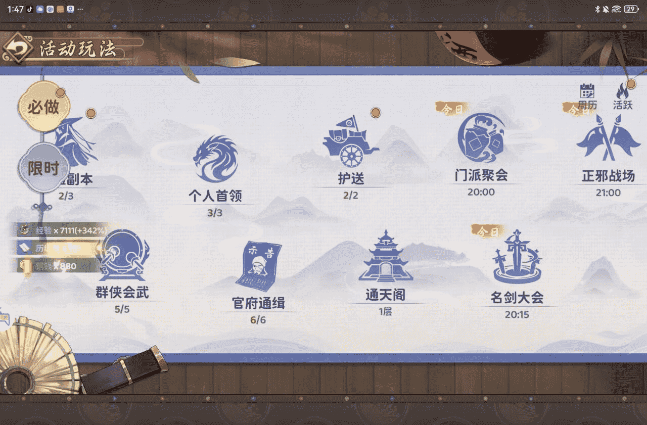 《热血江湖：归来》【玩法介绍】上班族注意！日常速刷最佳时间点图片_3