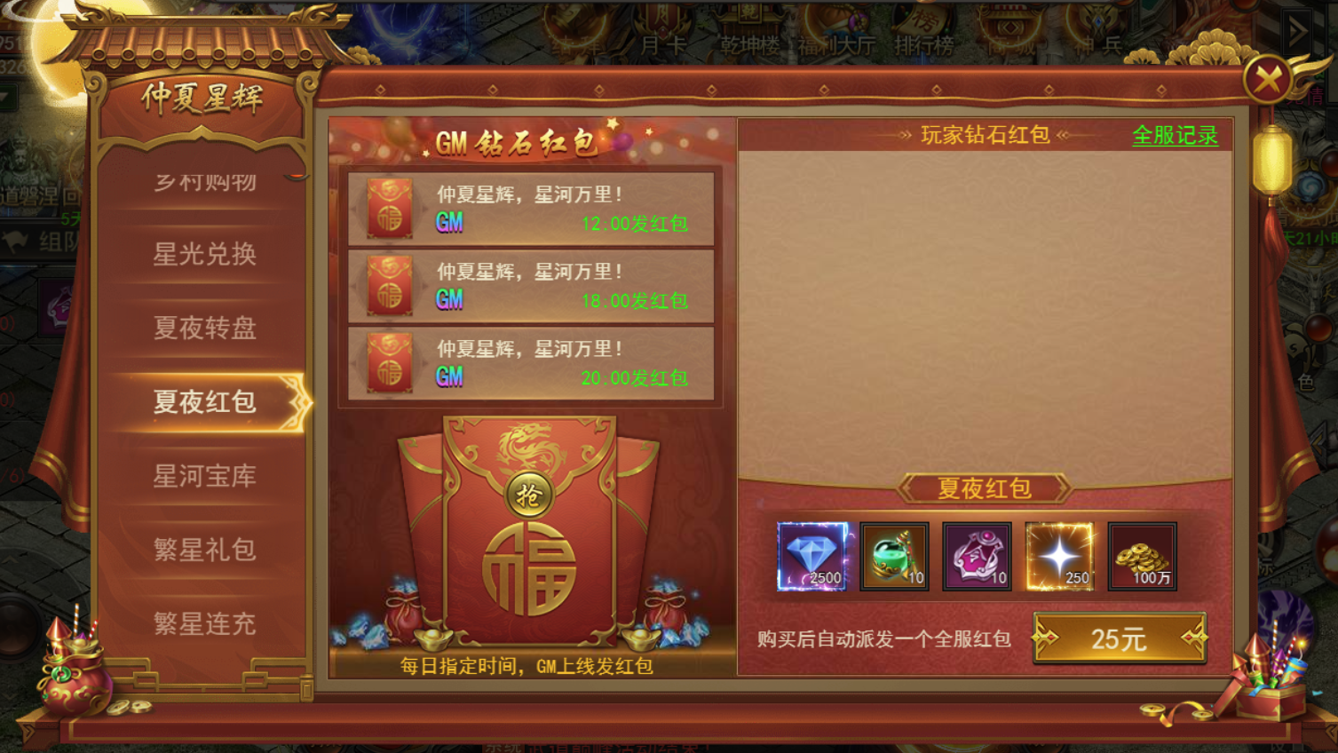 《君臨傳奇》7月25日-7月29日仲夏星輝活動(dòng)圖片_10