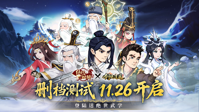 《剑侠逍遥》删档测试开启！充值公测150%超高返还公告图片