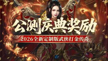 《屠龙归来》公测庆典,限时活动!图片
