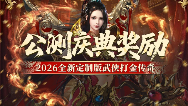 《屠龙归来》公测庆典,限时活动!图片