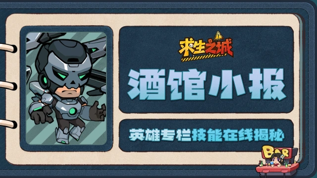 《求生之城》【酒馆小报】执刑人｜曾经的暴力分子，转行做“激光理疗师”图片