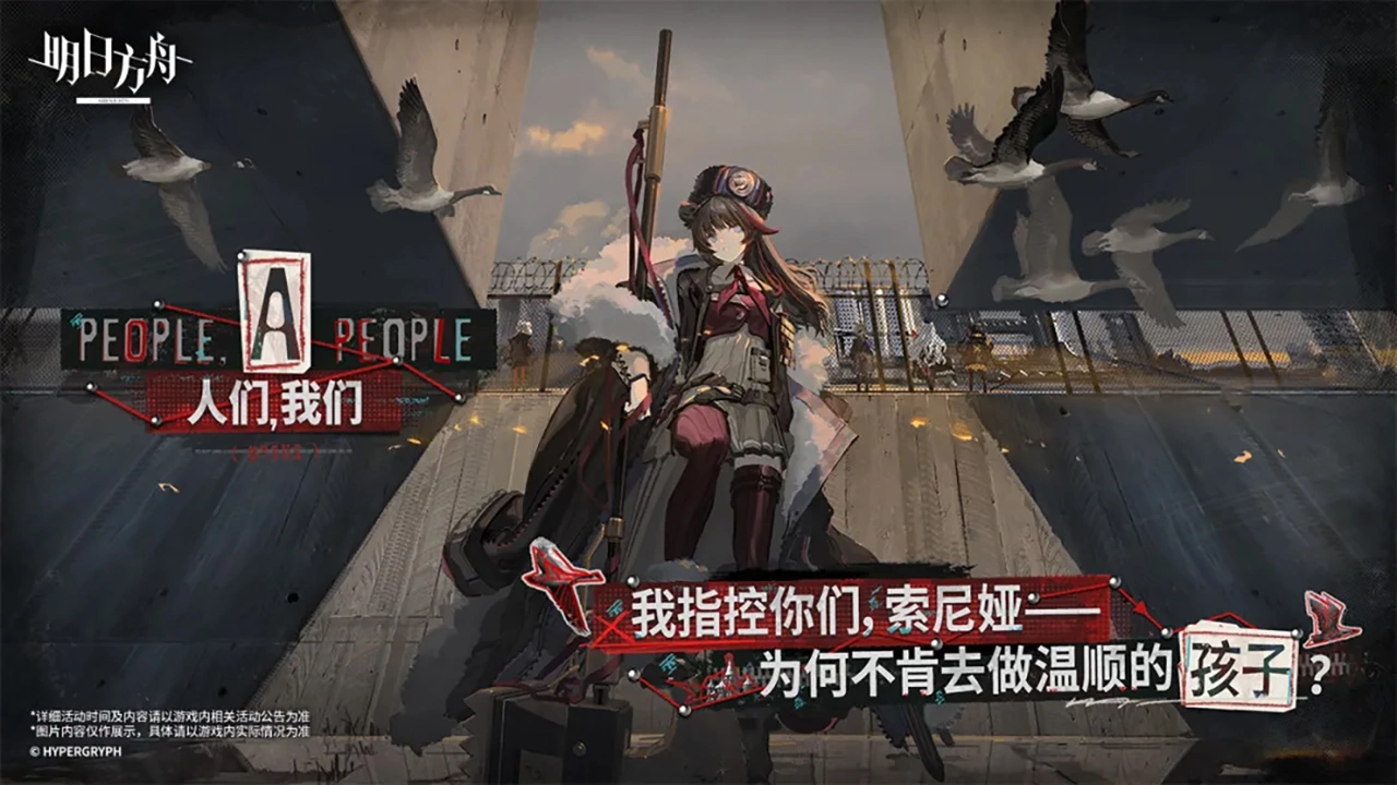 明日方舟（电脑版）图片