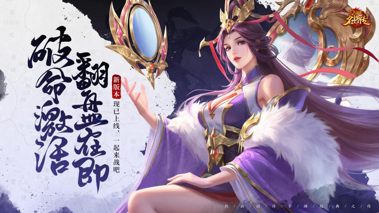 《三國(guó)殺名將傳》7月24日全服更新公告圖片_1