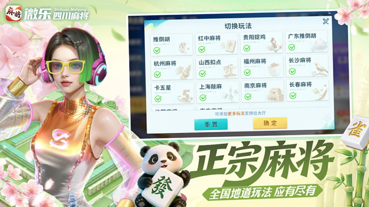 微乐四川麻将移动版图片