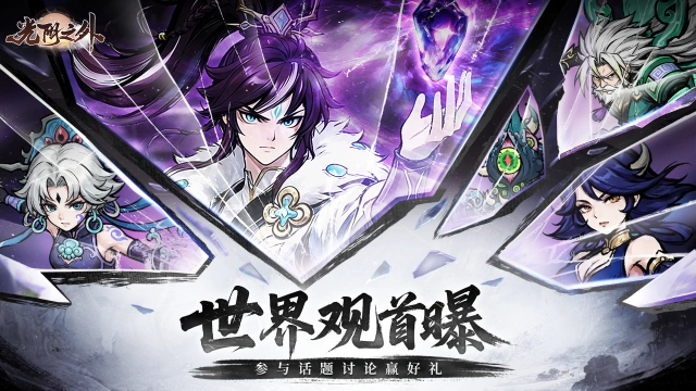 《光阴之外》世界观&剧情首曝图片