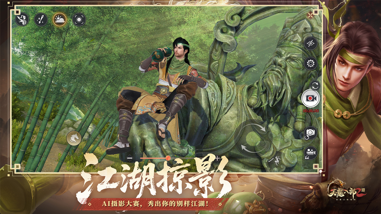 天龙八部2：飞龙战天图片