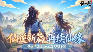 仙逆：新世界模拟器哪个好用 仙逆：新世界模拟器推荐下载图片