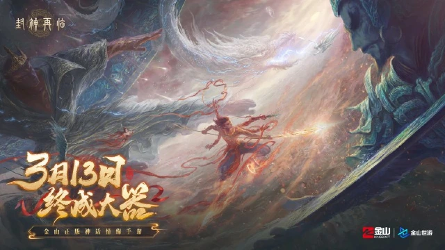 【封神再临】公测渠道FAQ文档图片