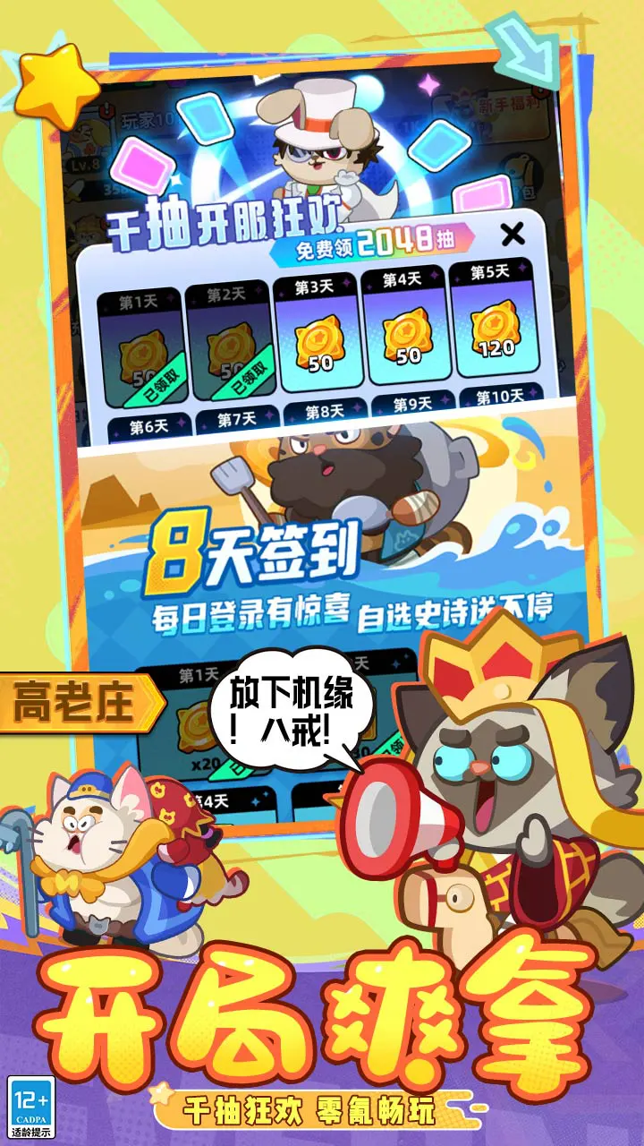 全民萌兽图片