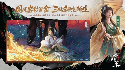 三国杀·烽烟策图片_3